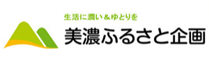 美濃ふるさと企画